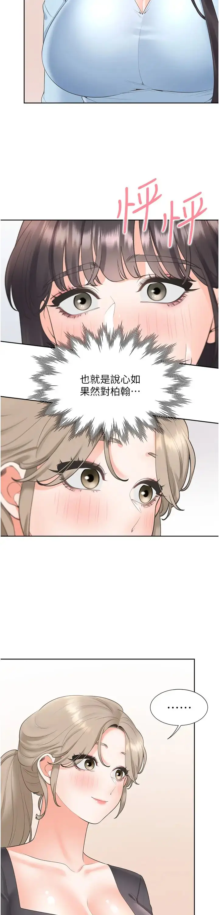 漫画《同居上下舖》第75话第5张图