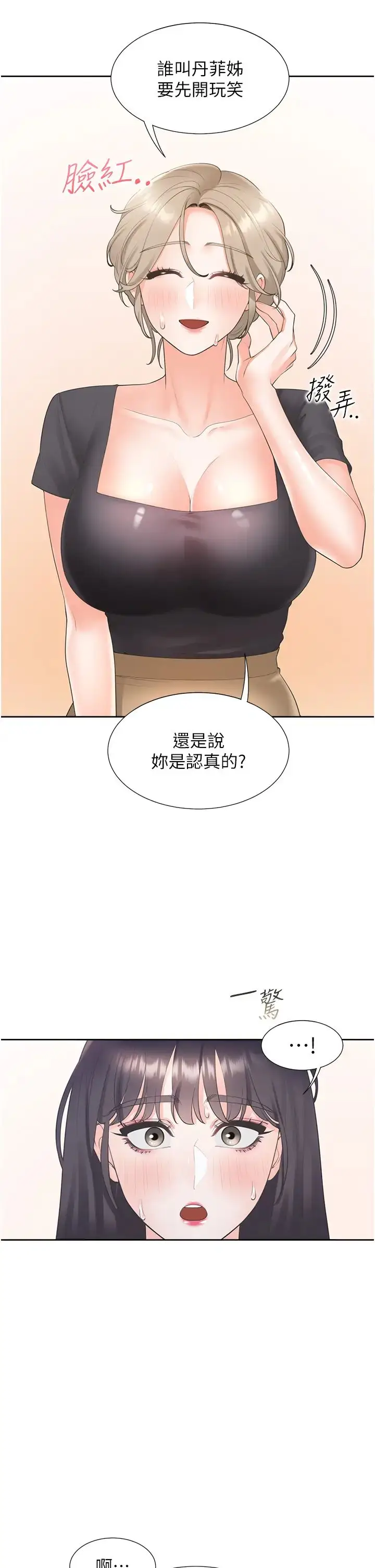 漫画《同居上下舖》第75话第7张图