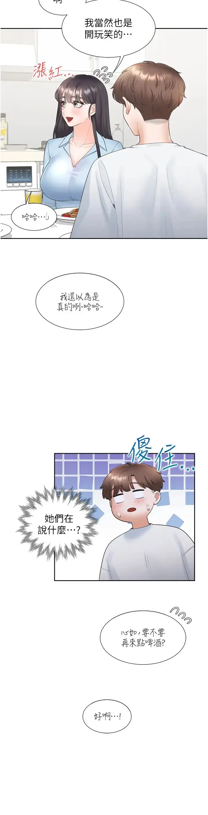 漫画《同居上下舖》第75话第8张图