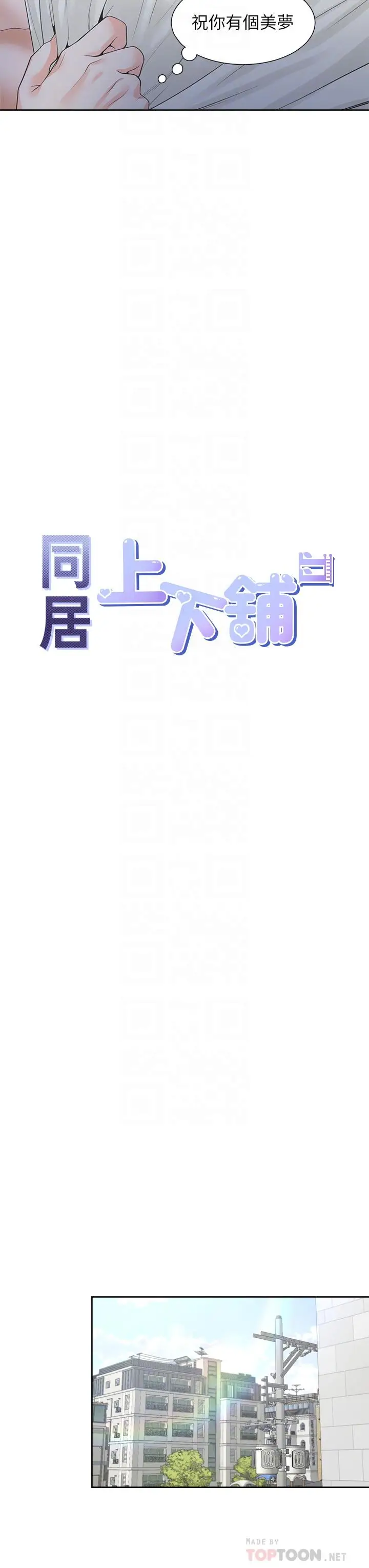 漫画《同居上下舖》第7话第10张图