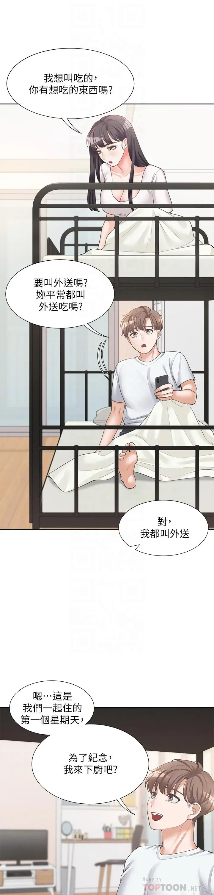 漫画《同居上下舖》第7话第12张图
