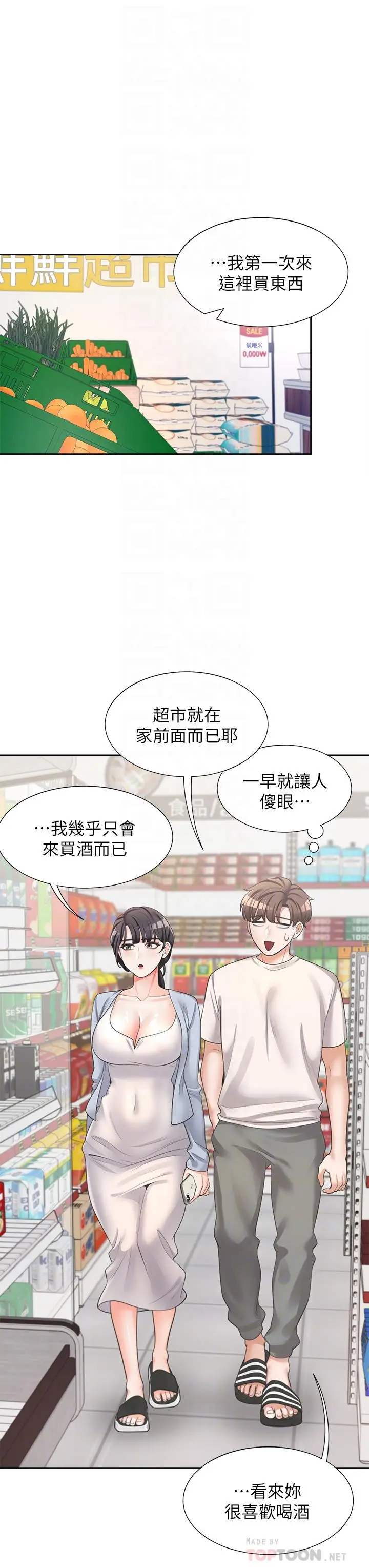 漫画《同居上下舖》第7话第14张图