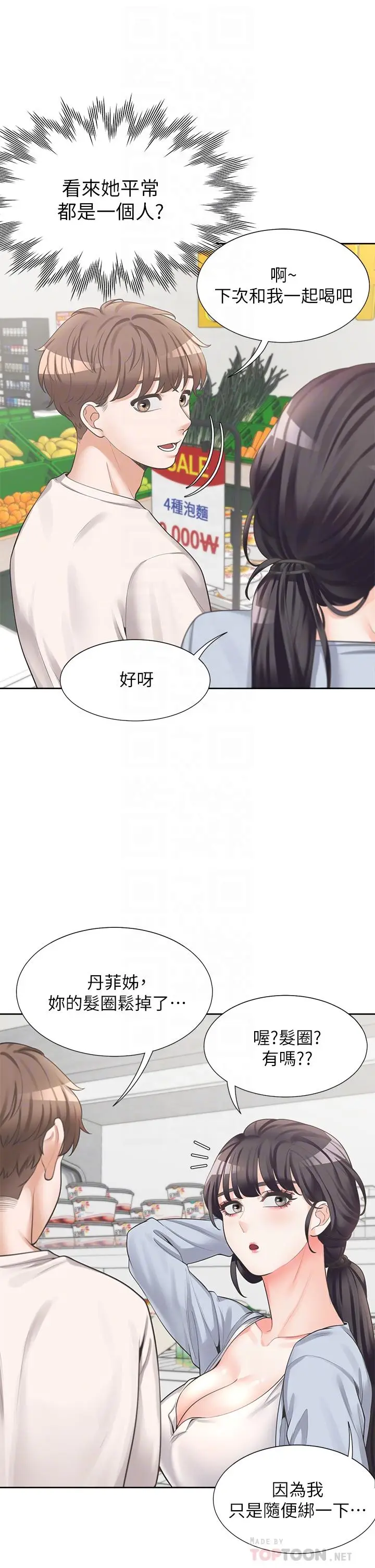 漫画《同居上下舖》第7话第16张图