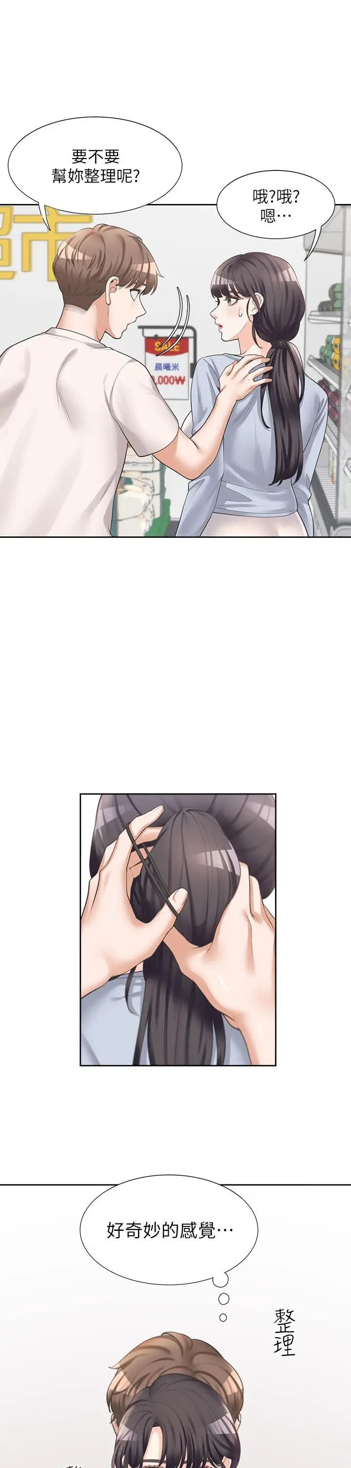 漫画《同居上下舖》第7话第17张图