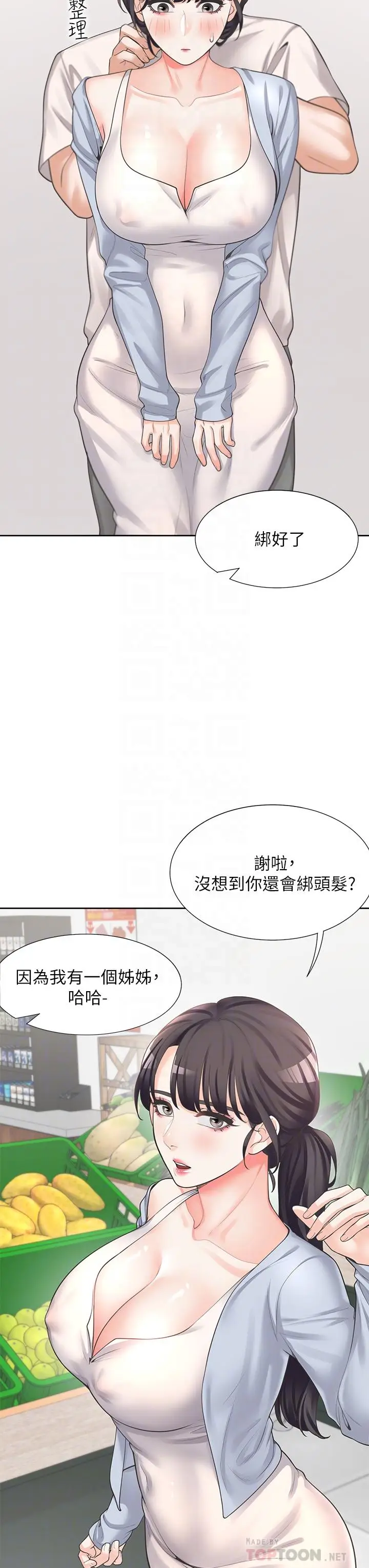 漫画《同居上下舖》第7话第18张图