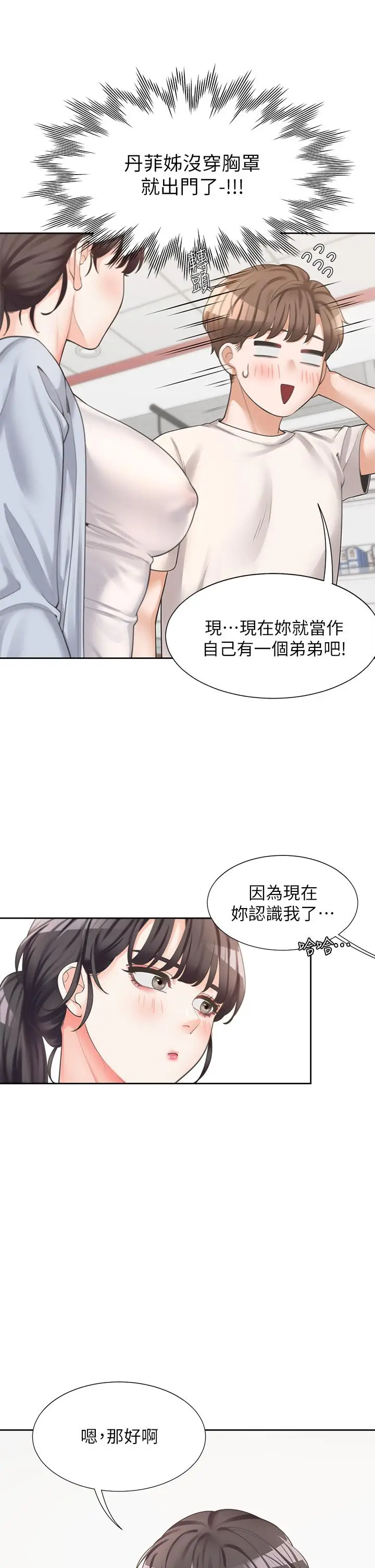 漫画《同居上下舖》第7话第20张图