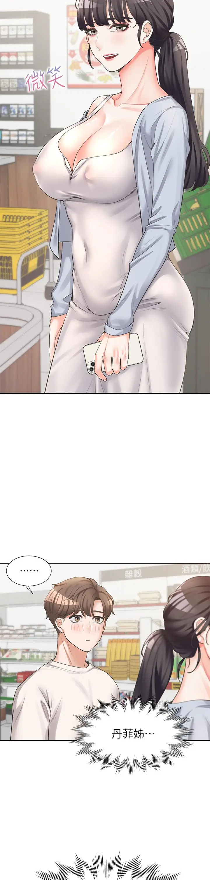 漫画《同居上下舖》第7话第21张图