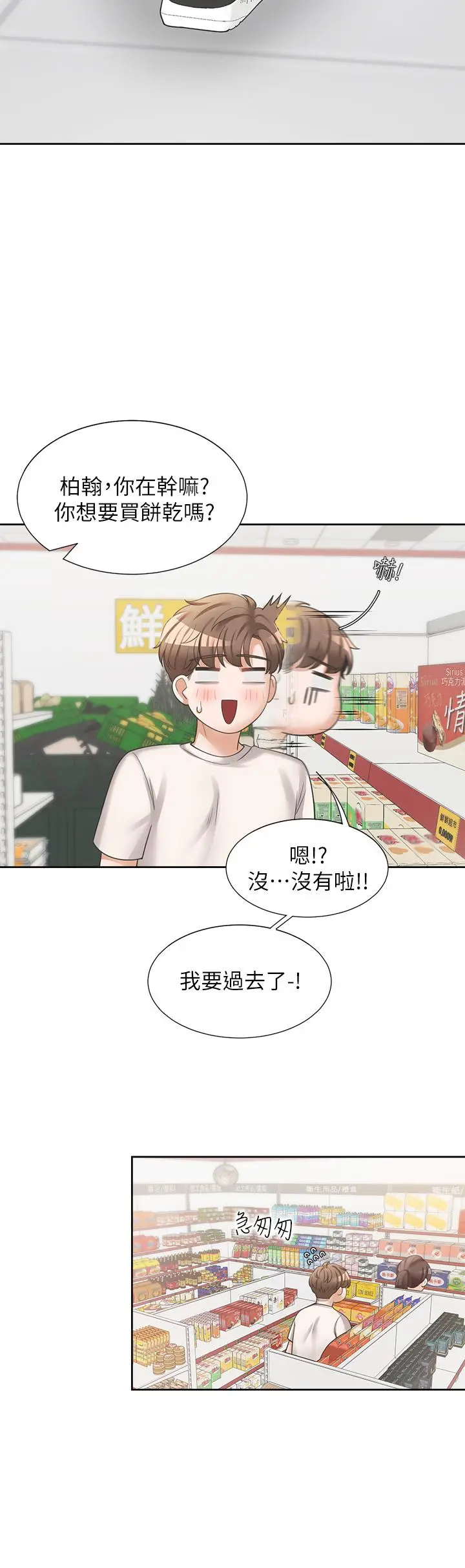 漫画《同居上下舖》第7话第23张图