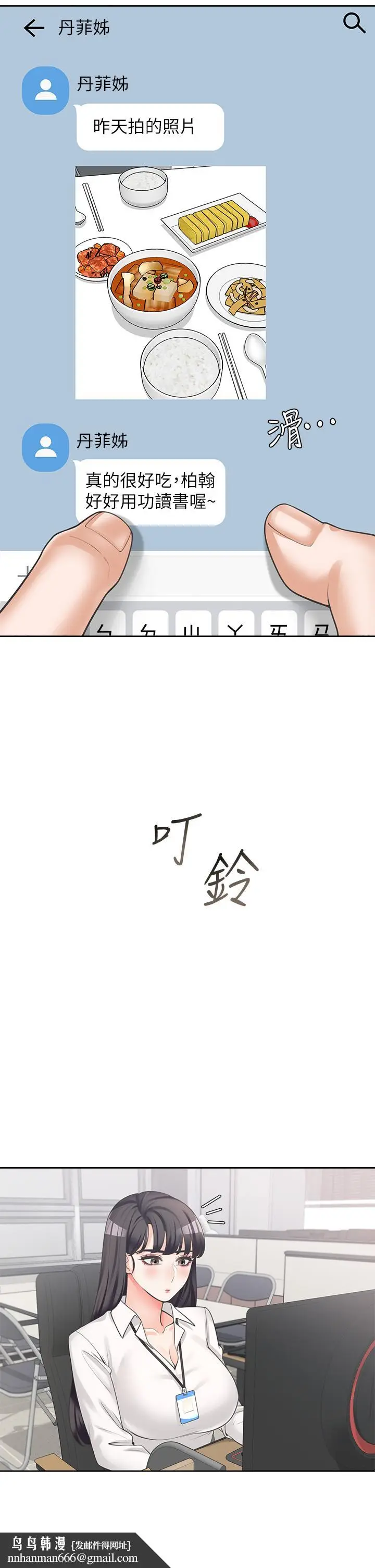 漫画《同居上下舖》第7话第25张图