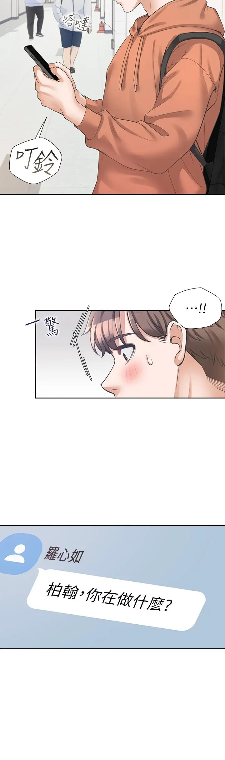 漫画《同居上下舖》第7话第27张图