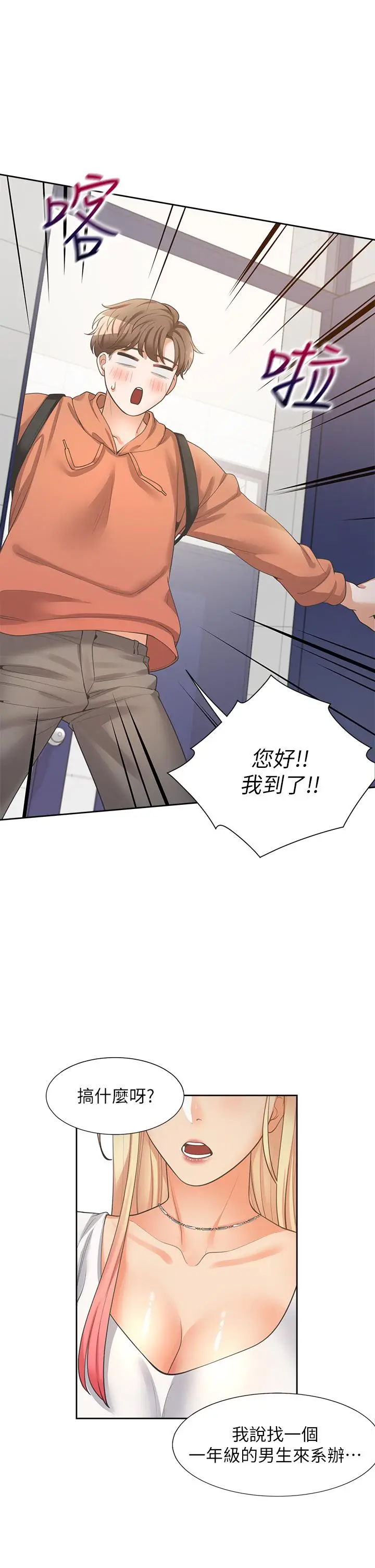 漫画《同居上下舖》第7话第28张图