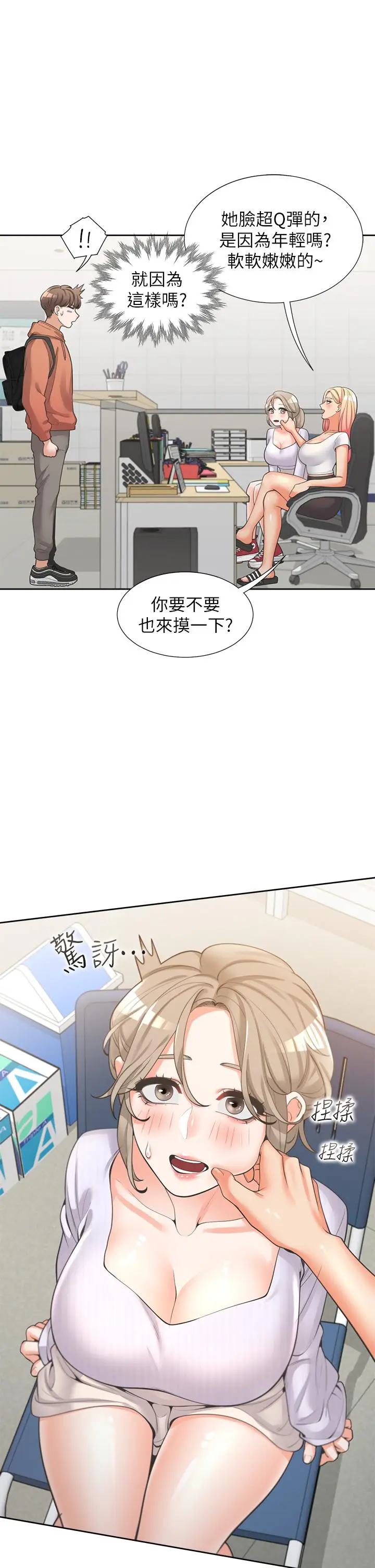 漫画《同居上下舖》第7话第32张图