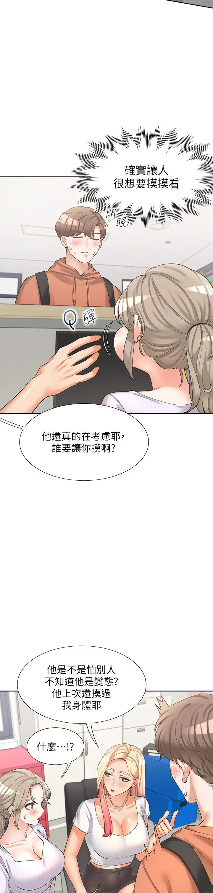 漫画《同居上下舖》第7话第33张图