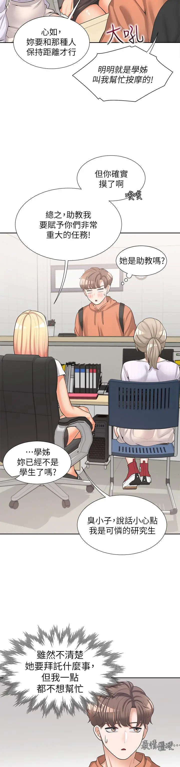 漫画《同居上下舖》第7话第34张图