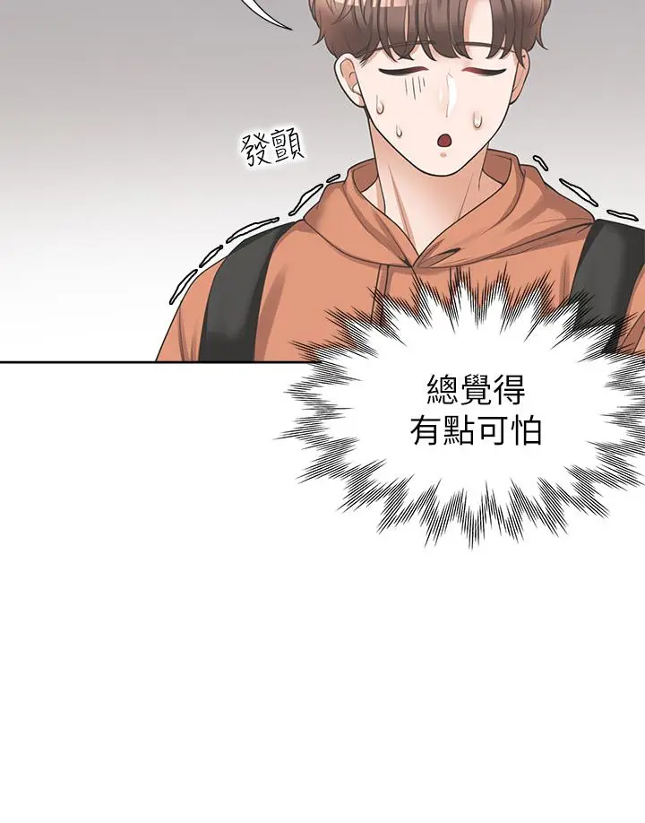 漫画《同居上下舖》第7话第36张图