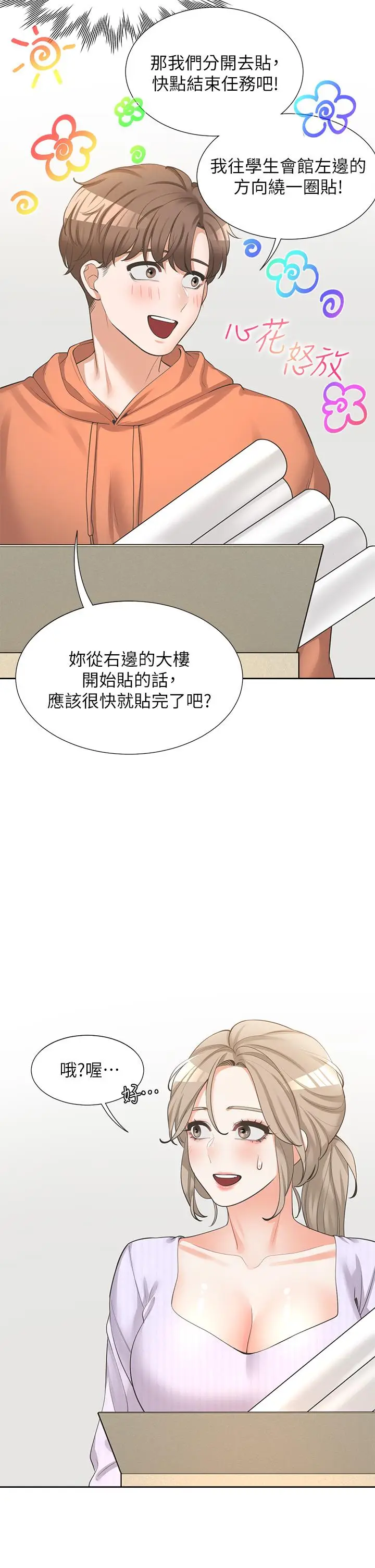 漫画《同居上下舖》第7话第38张图