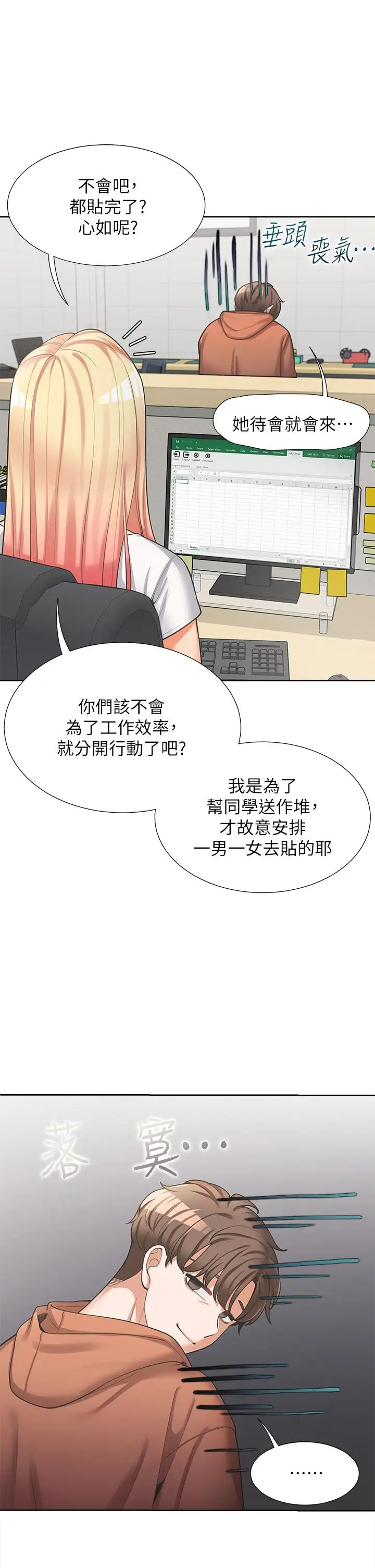 漫画《同居上下舖》第7话第41张图
