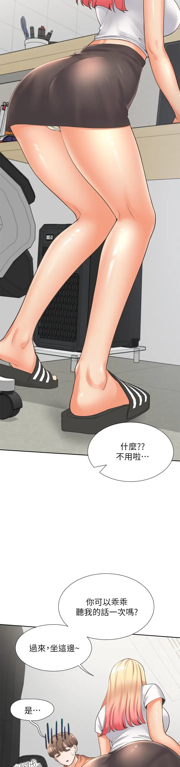 漫画《同居上下舖》第7话第43张图