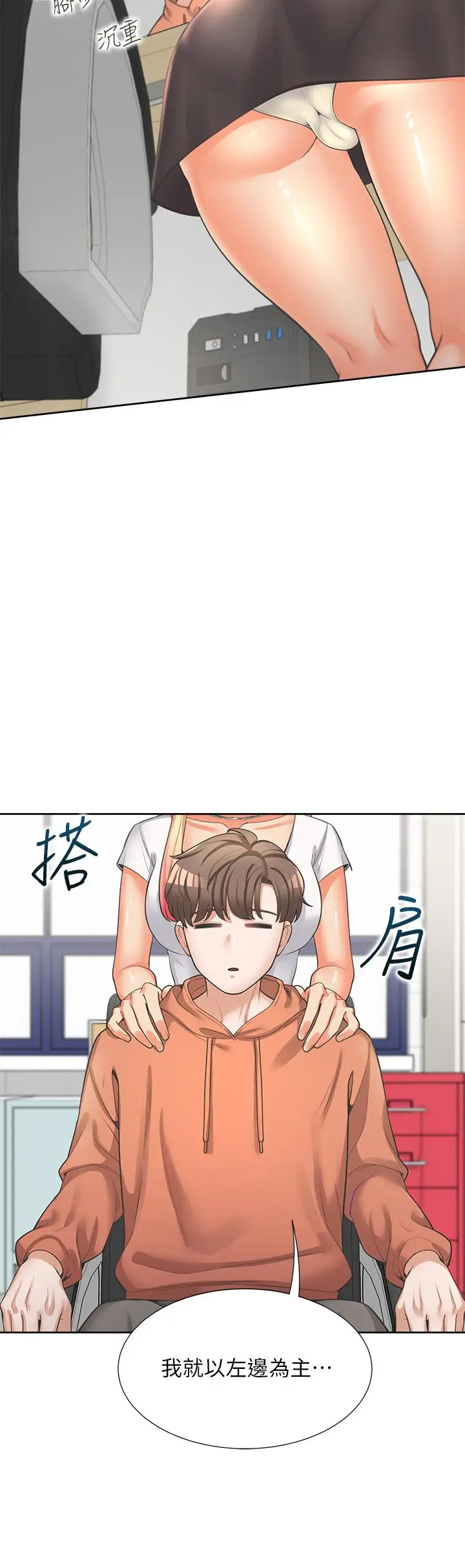 漫画《同居上下舖》第7话第44张图