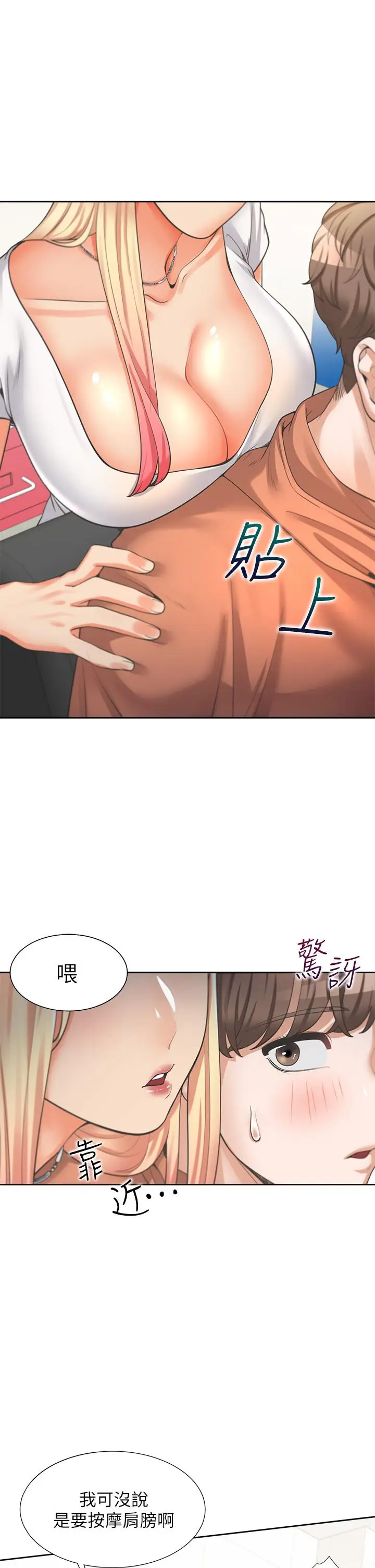 漫画《同居上下舖》第7话第45张图