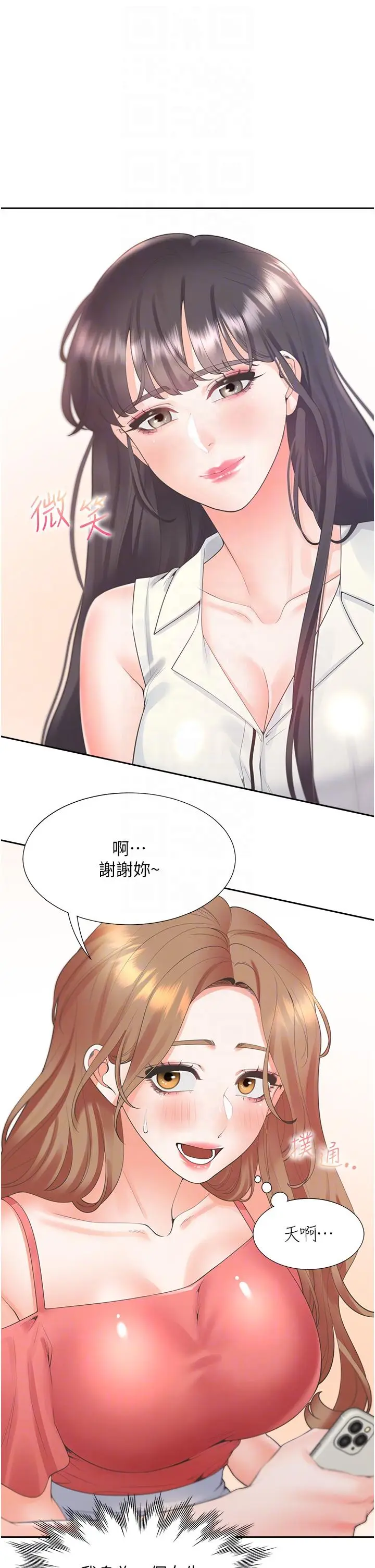 漫画《同居上下舖》第53话第10张图