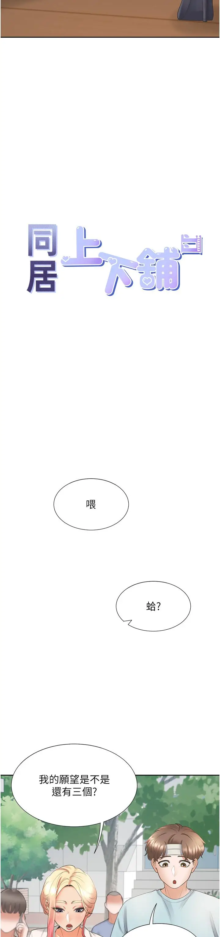漫画《同居上下舖》第53话第12张图