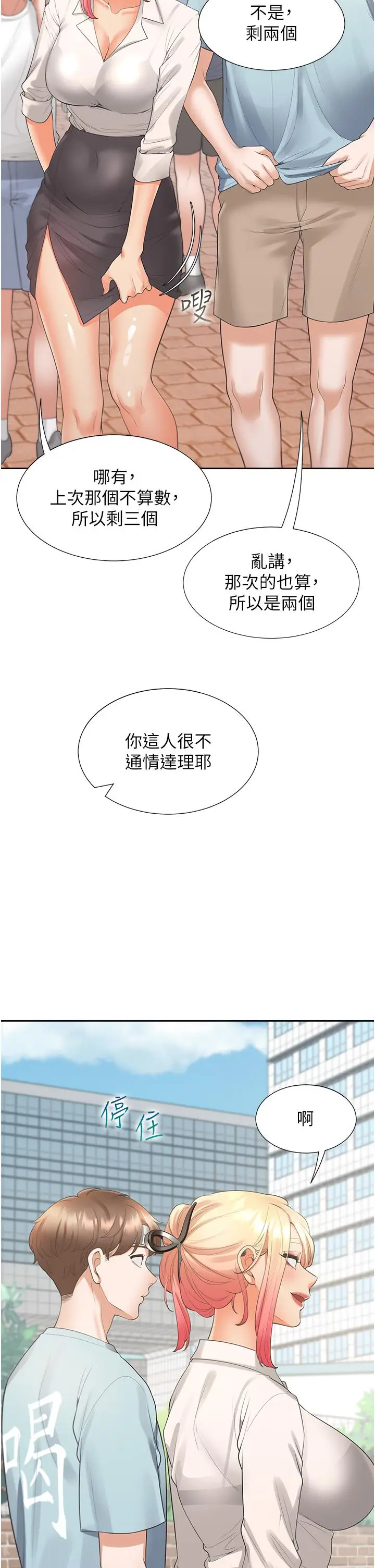 漫画《同居上下舖》第53话第13张图