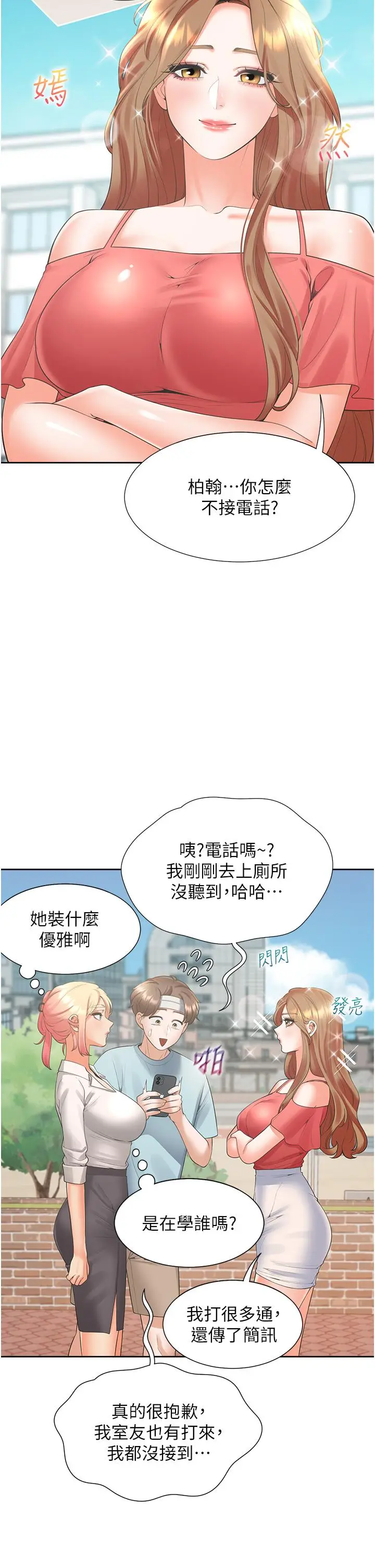 漫画《同居上下舖》第53话第16张图