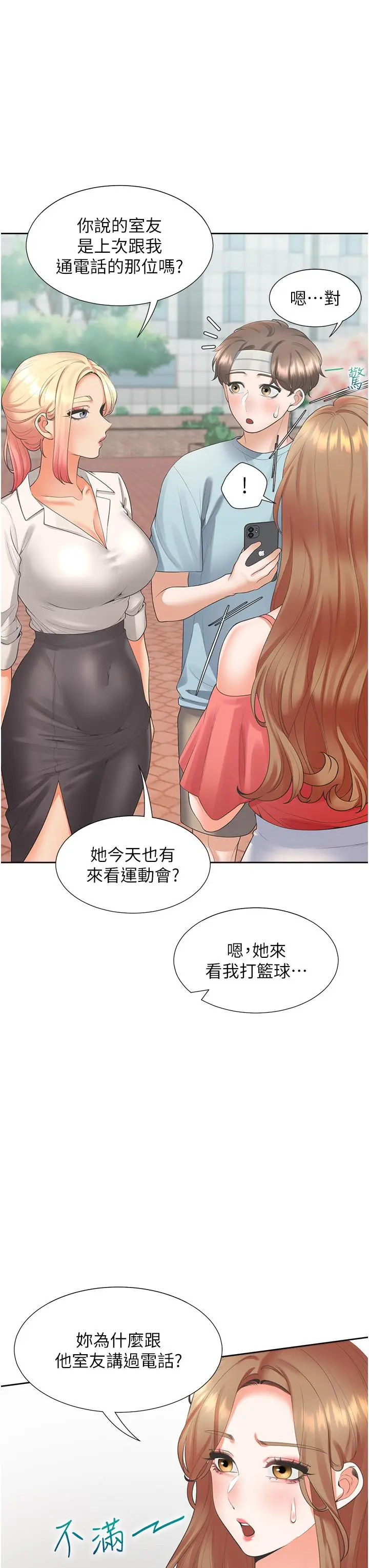 漫画《同居上下舖》第53话第17张图