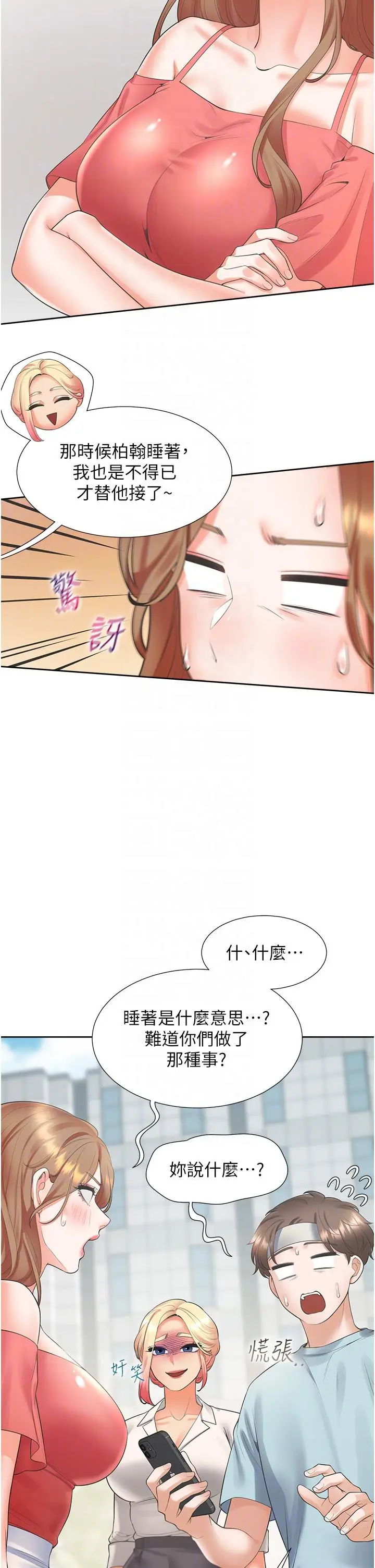 漫画《同居上下舖》第53话第18张图