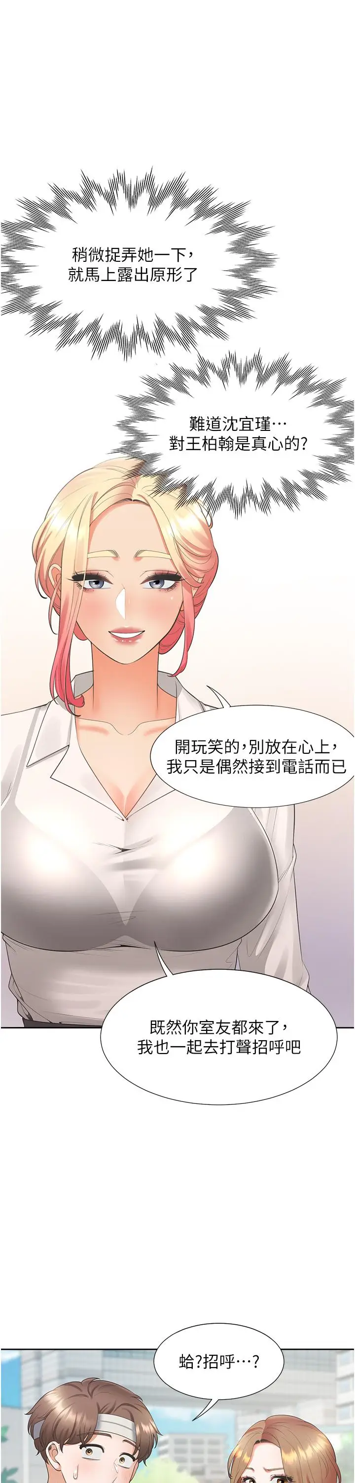 漫画《同居上下舖》第53话第20张图