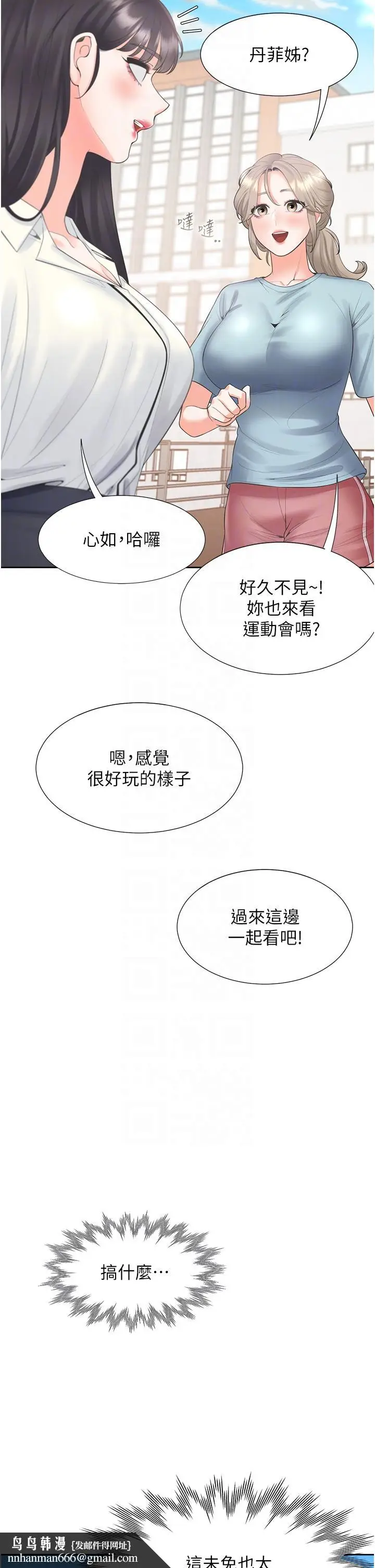 漫画《同居上下舖》第53话第28张图