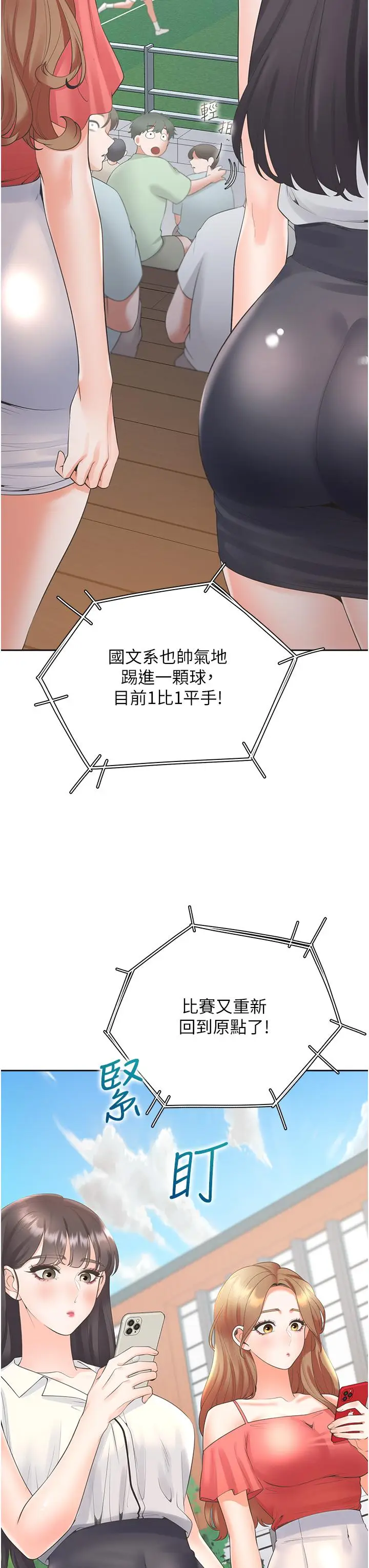 漫画《同居上下舖》第53话第3张图