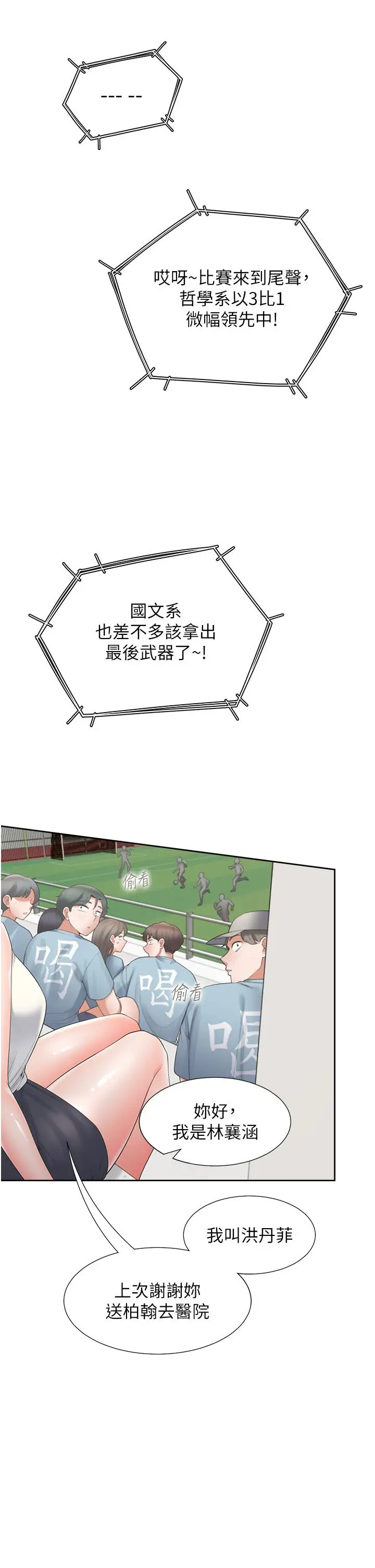 漫画《同居上下舖》第53话第31张图