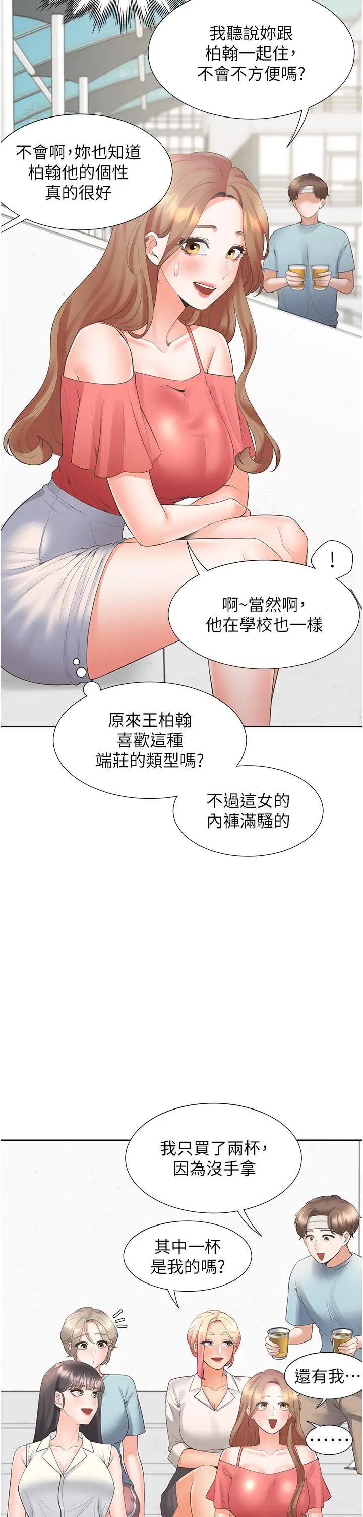 漫画《同居上下舖》第53话第33张图