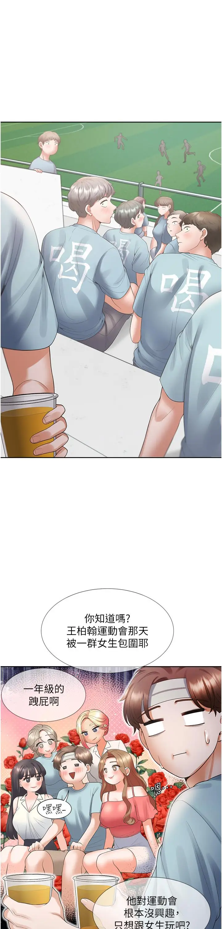 漫画《同居上下舖》第53话第35张图