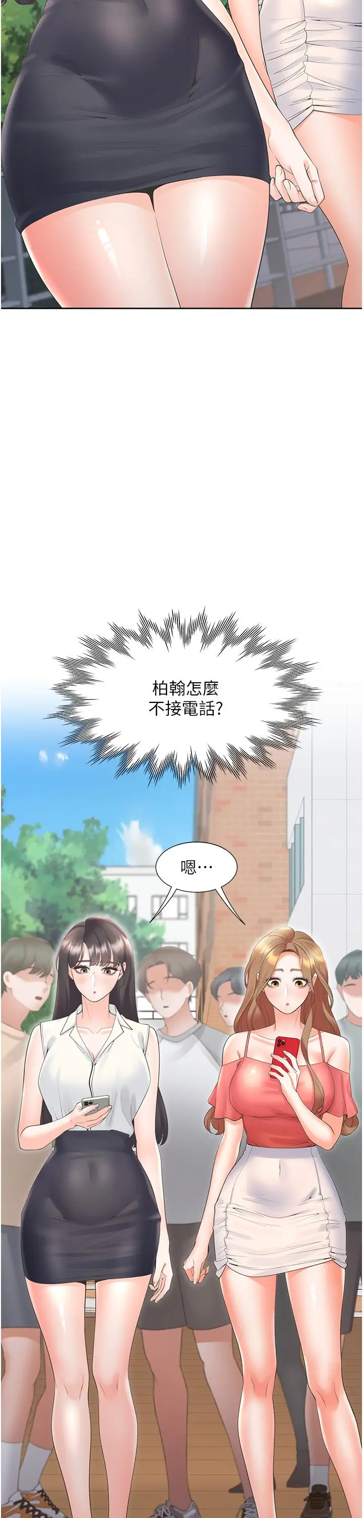 漫画《同居上下舖》第53话第4张图