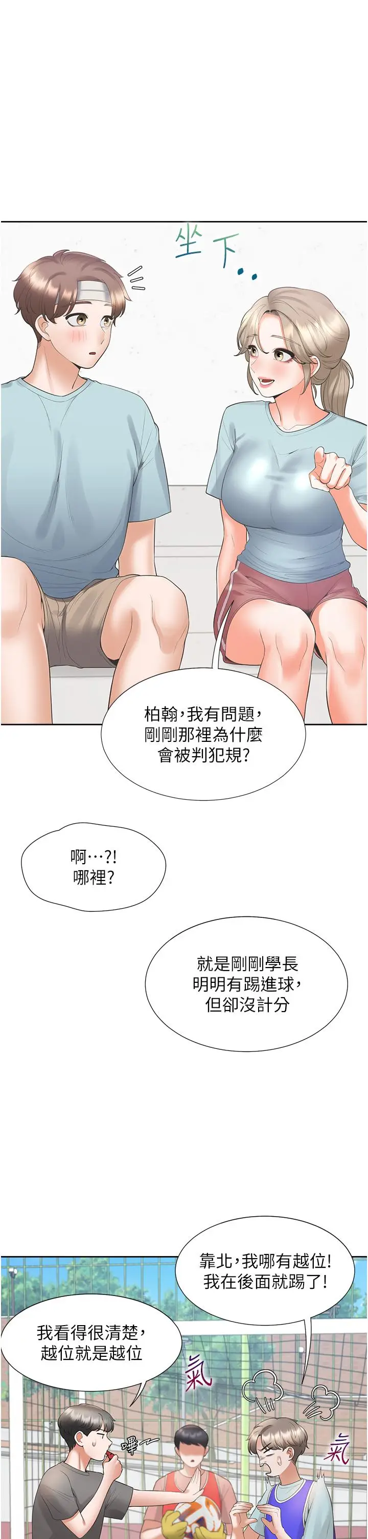漫画《同居上下舖》第53话第40张图