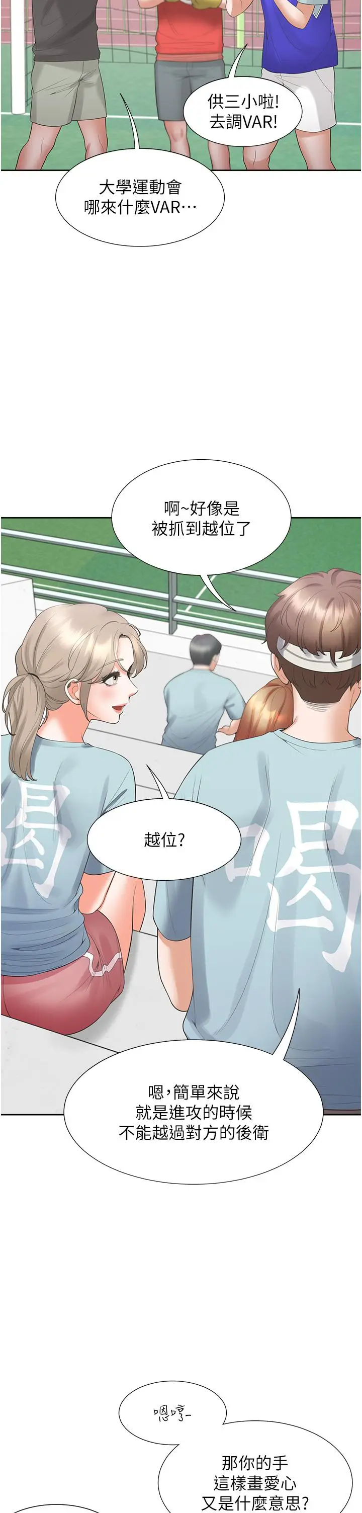 漫画《同居上下舖》第53话第41张图