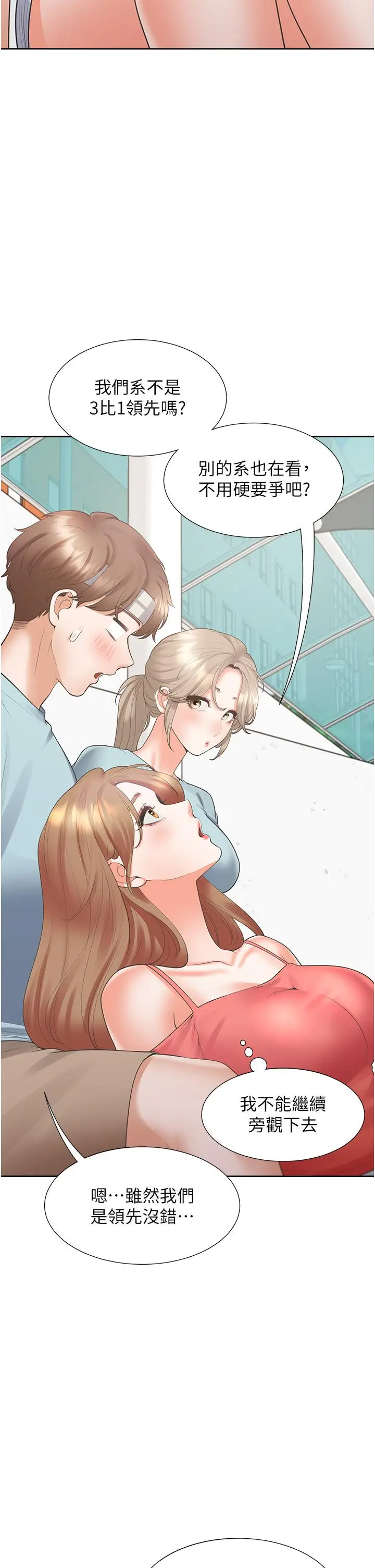 漫画《同居上下舖》第53话第43张图