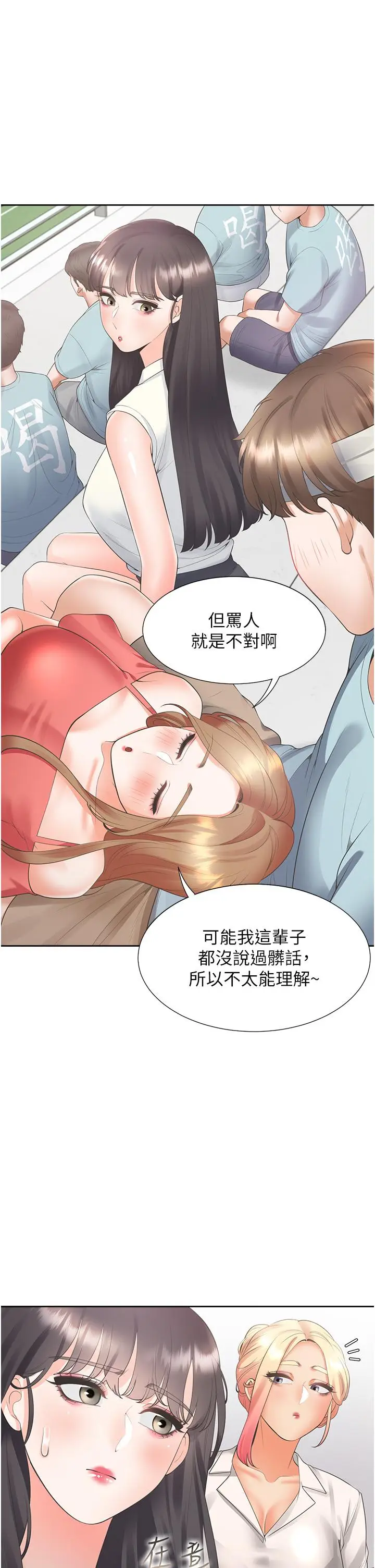 漫画《同居上下舖》第53话第45张图
