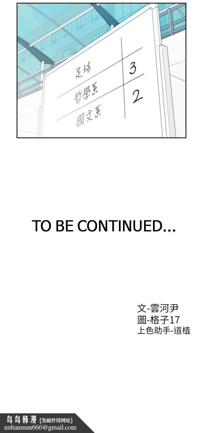 漫画《同居上下舖》第53话第53张图