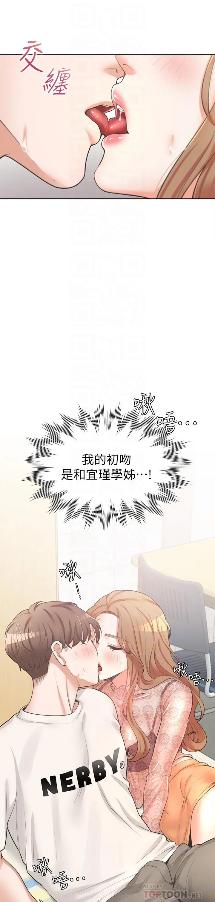 漫画《同居上下舖》第4话第18张图