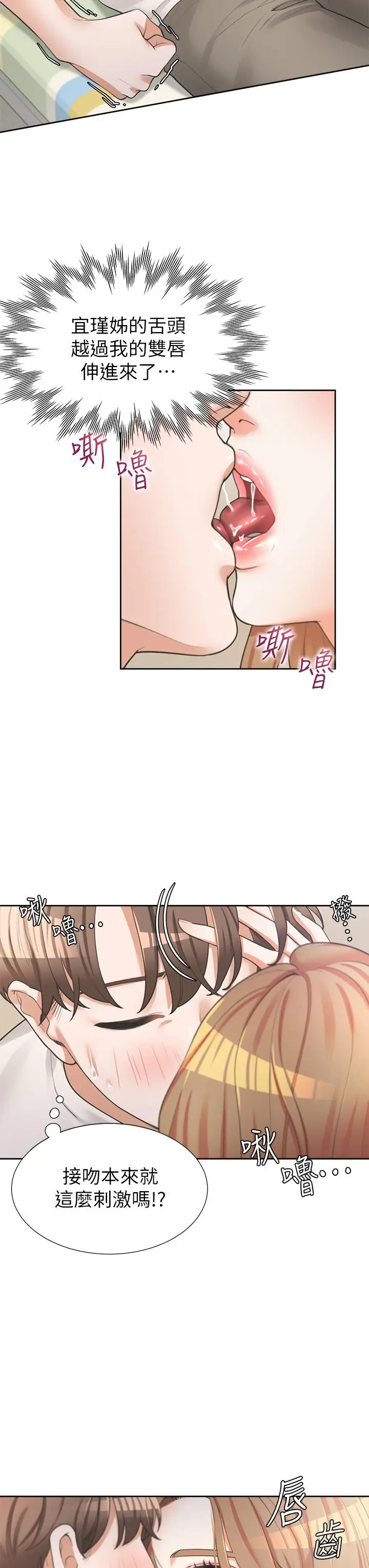 漫画《同居上下舖》第4话第19张图
