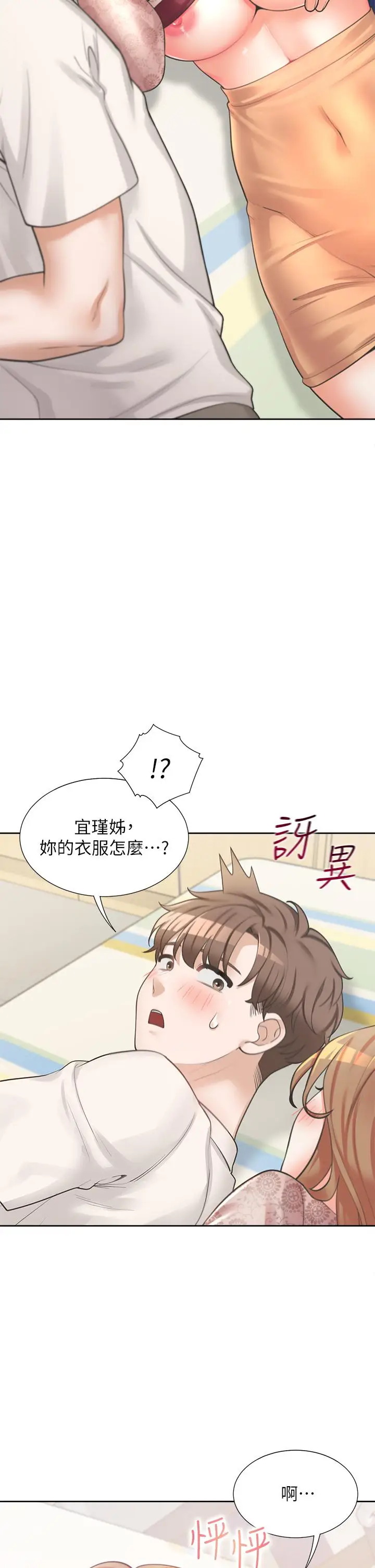 漫画《同居上下舖》第4话第2张图