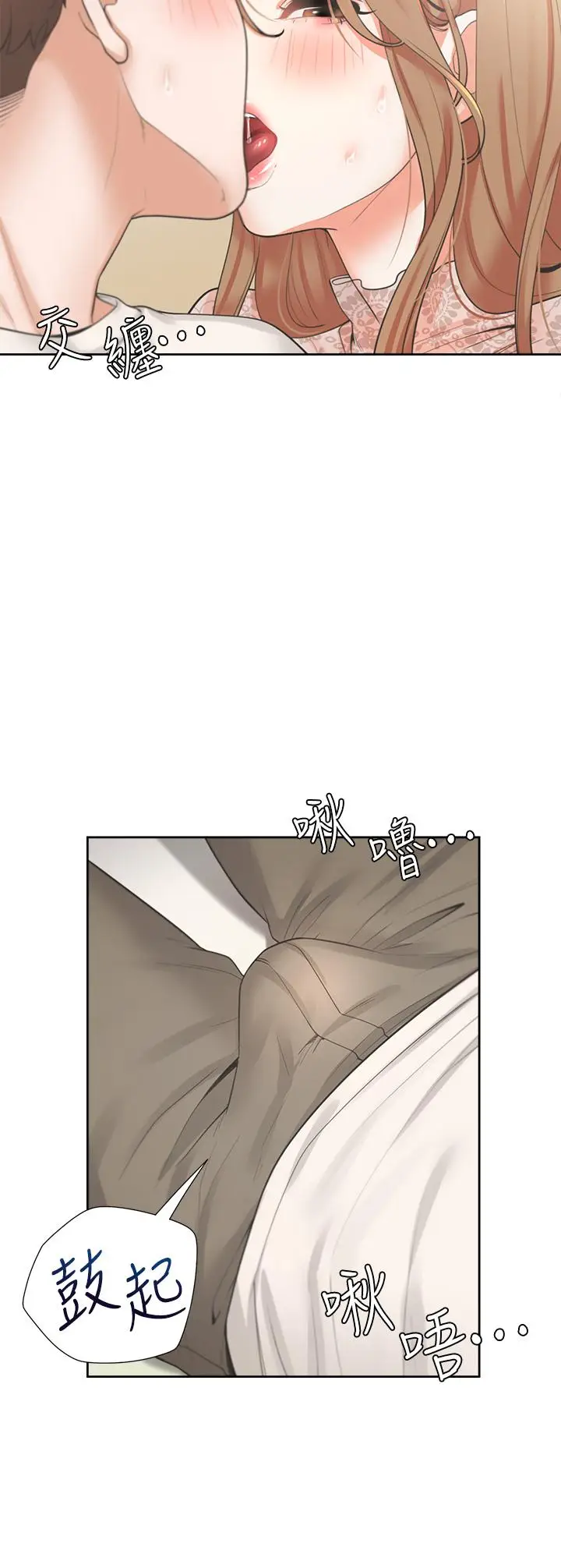 漫画《同居上下舖》第4话第20张图