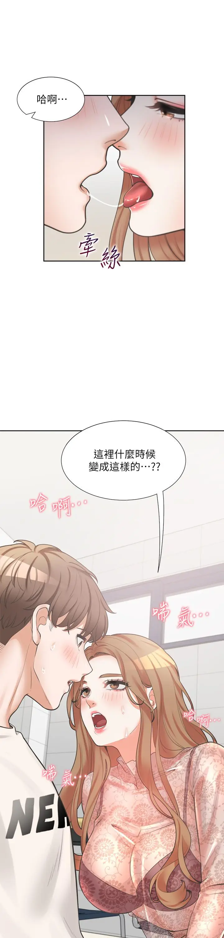 漫画《同居上下舖》第4话第21张图