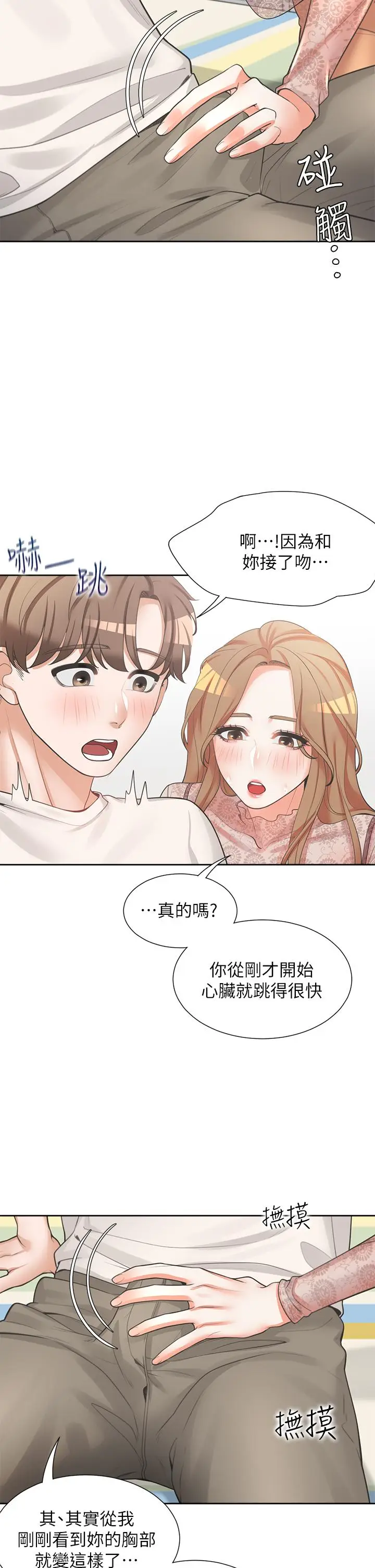 漫画《同居上下舖》第4话第22张图