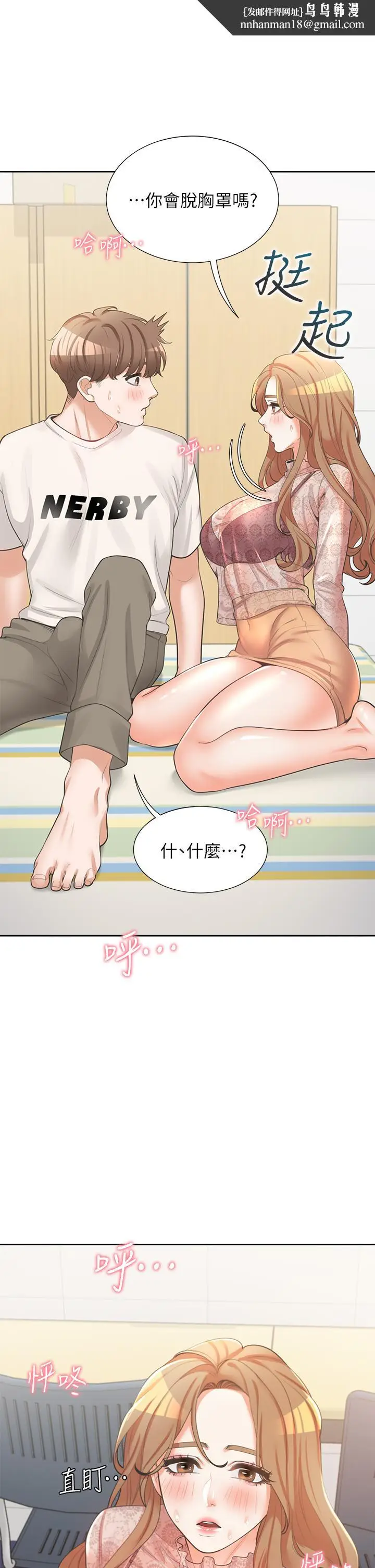 漫画《同居上下舖》第4话第25张图