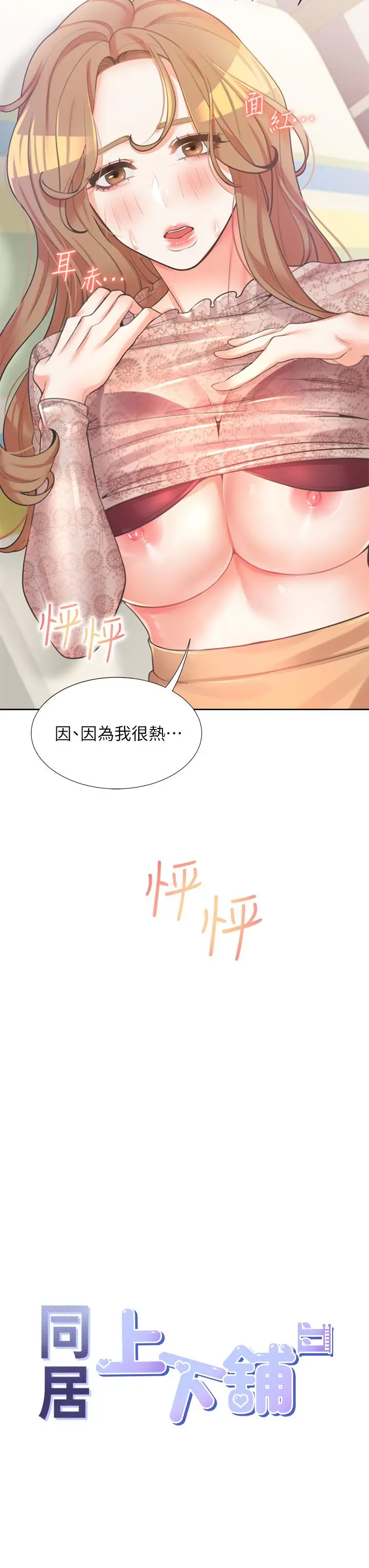 漫画《同居上下舖》第4话第3张图